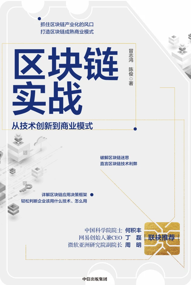 区块链实战