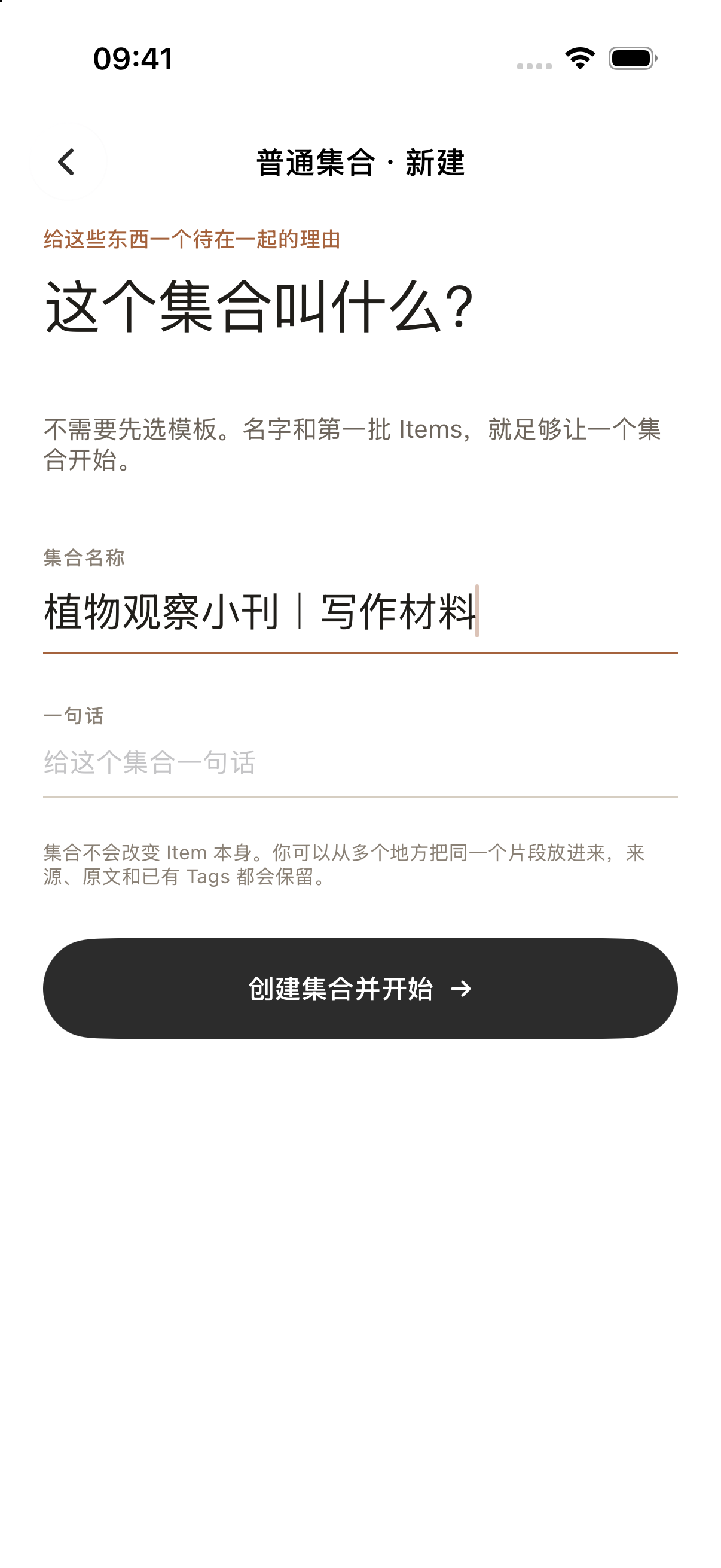 给新集合起名“植物观察小刊｜写作材料”，再创建集合。