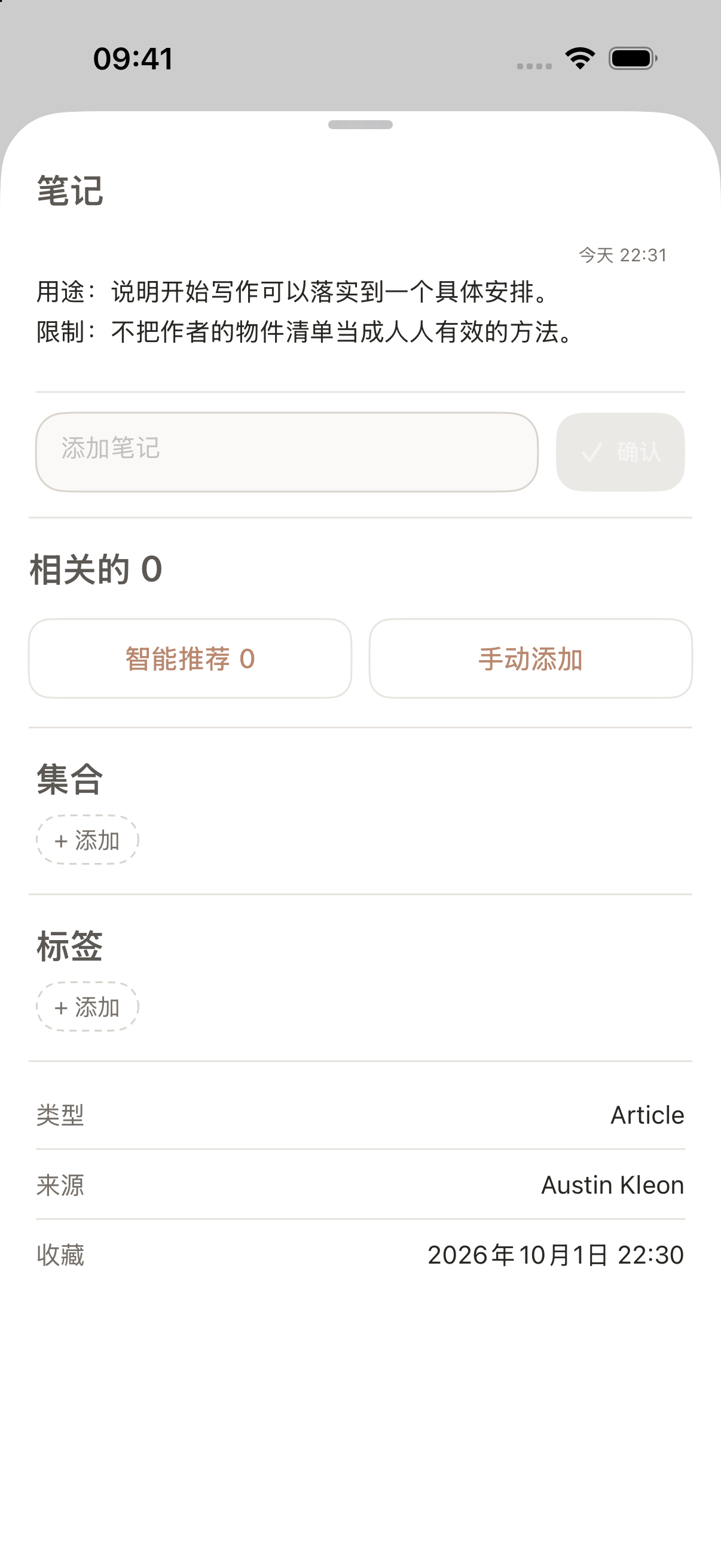 Aside 展开的笔记区，已写入这条来源的用途和限制。