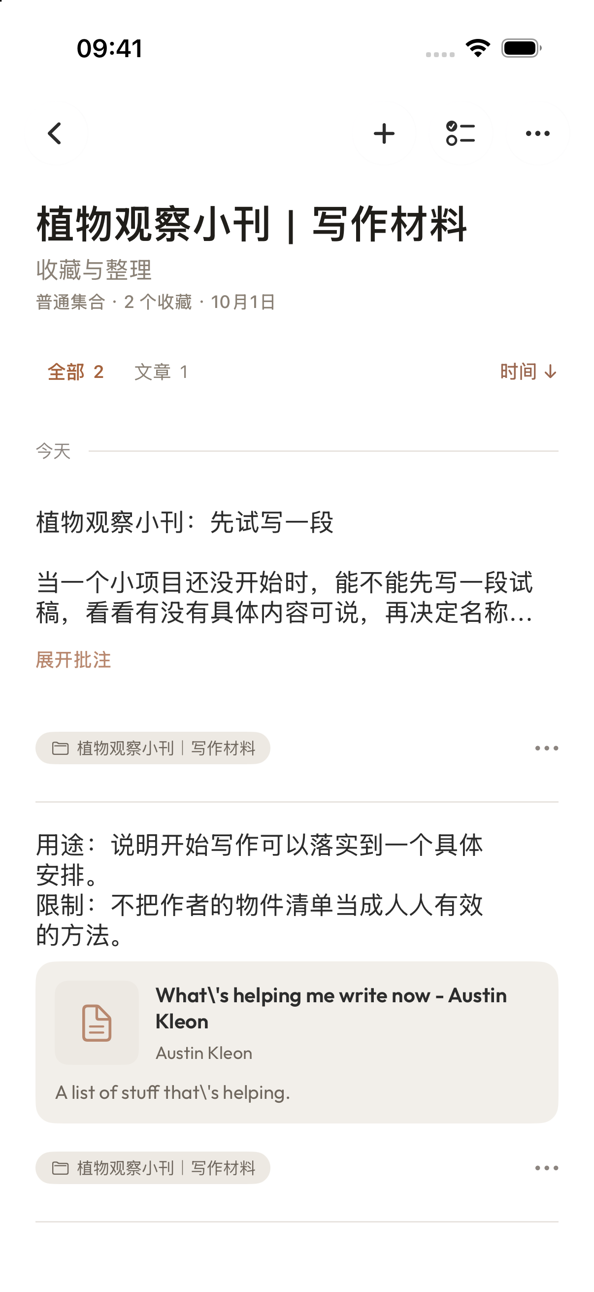 再次打开写作材料集合，网页来源和自己的试稿角度都在这里。