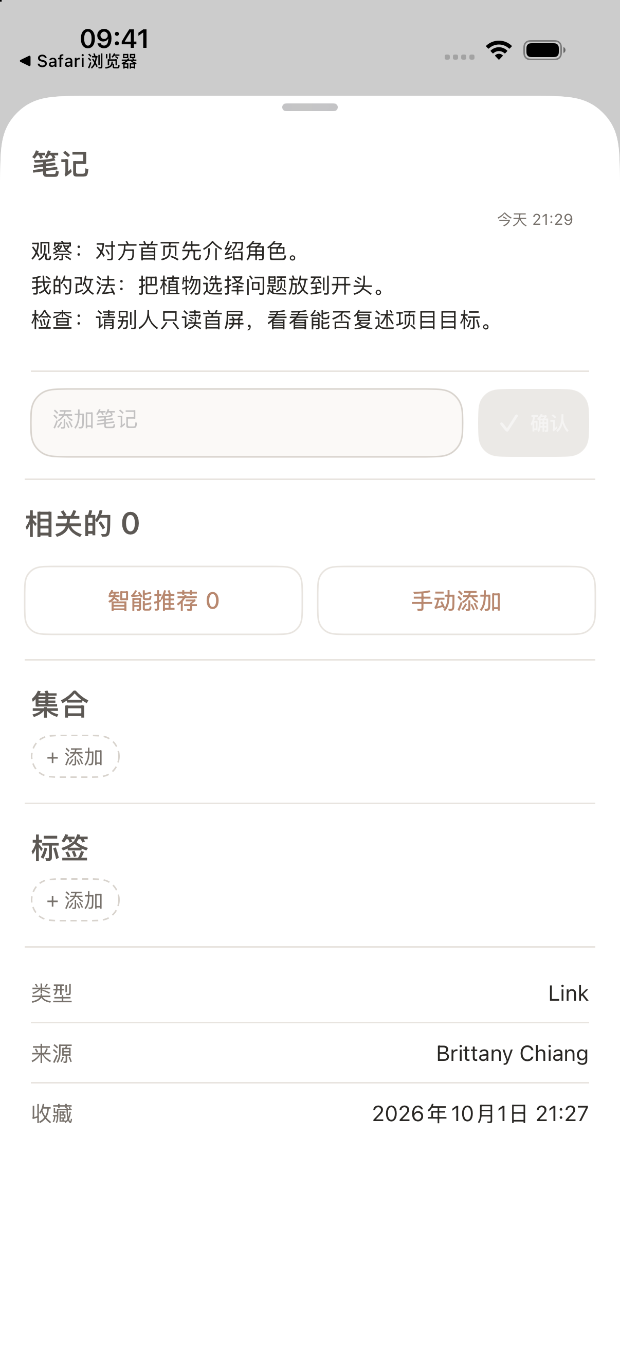 来源保留在条目里，笔记写清自己的观察、改法和检查方式。