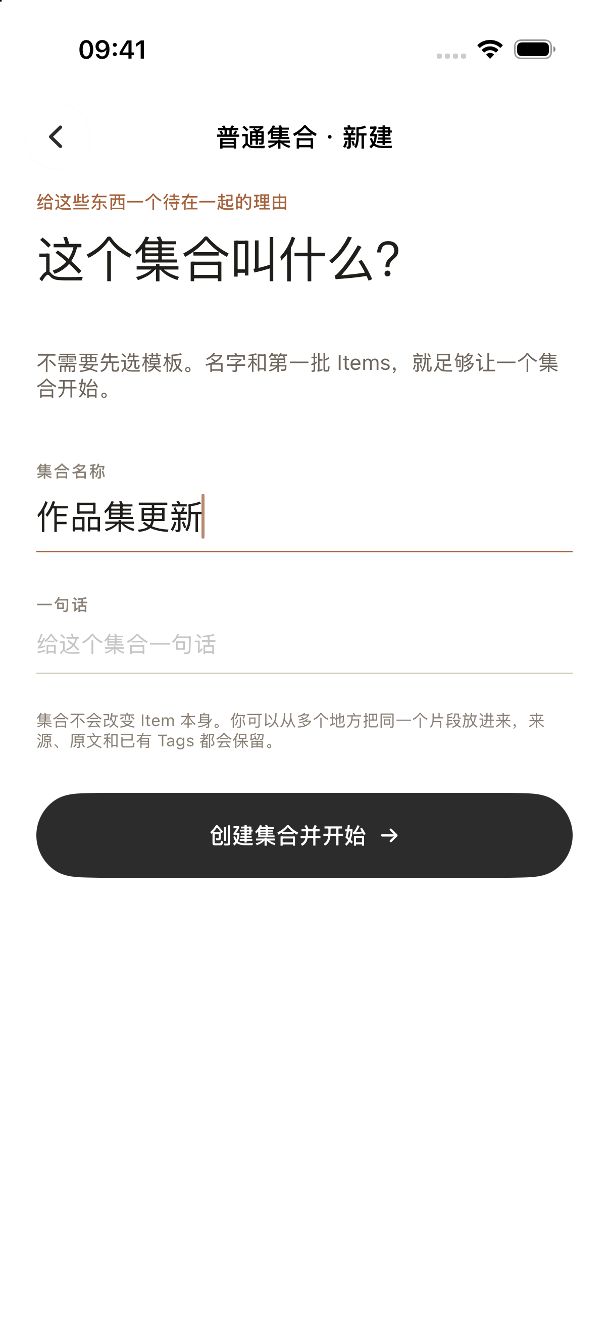 给新集合起名“作品集更新”，再创建集合。