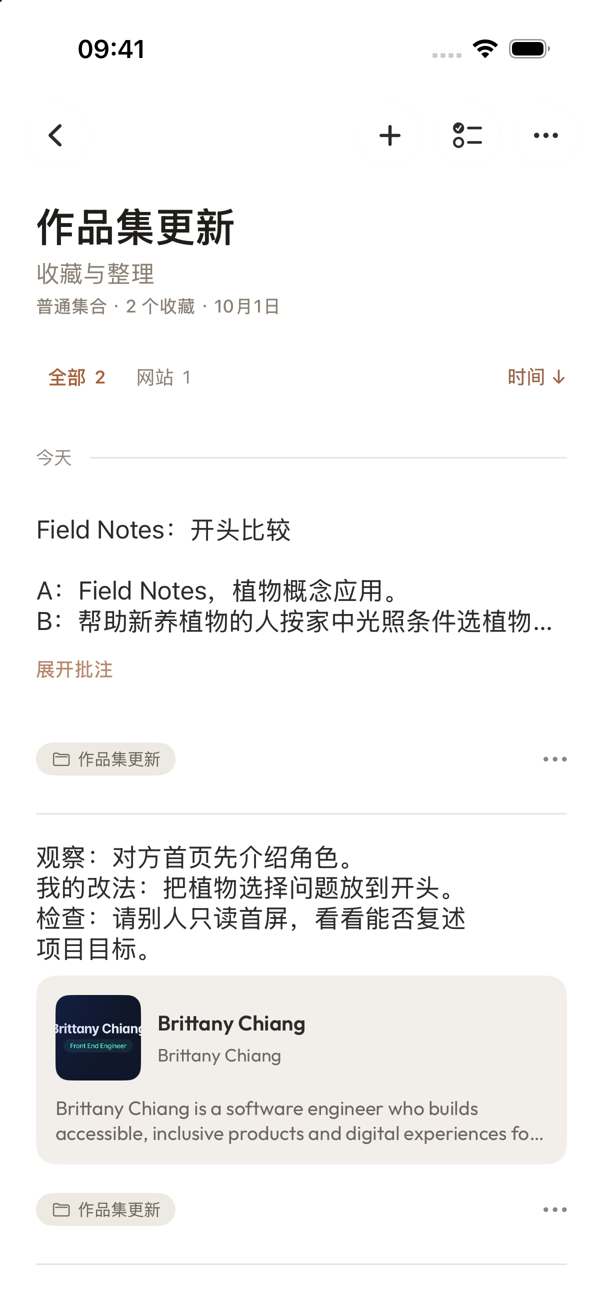 再次打开“作品集更新”，参考网页和 Field Notes 草稿都在这里。